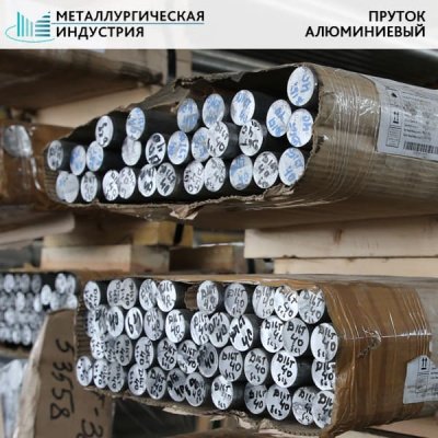 Пруток алюминиевый 25 мм АД1