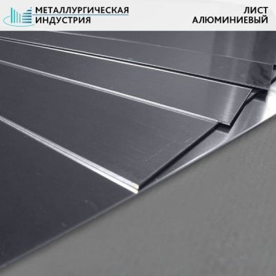 Лист алюминиевый 1,2x1200x3000 мм АД1М