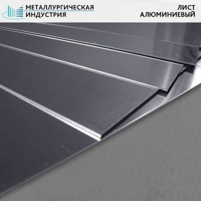 Лист алюминиевый 40x1500x3100 мм 1163Т