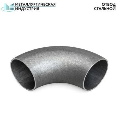 Отводы стальные 57х8 мм сталь