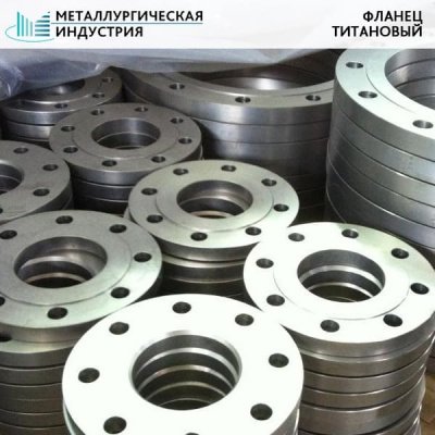 Фланец титановый 290х5 ПТ3В