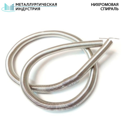 Спираль нихромовая 1,6x15 мм Х20Н80